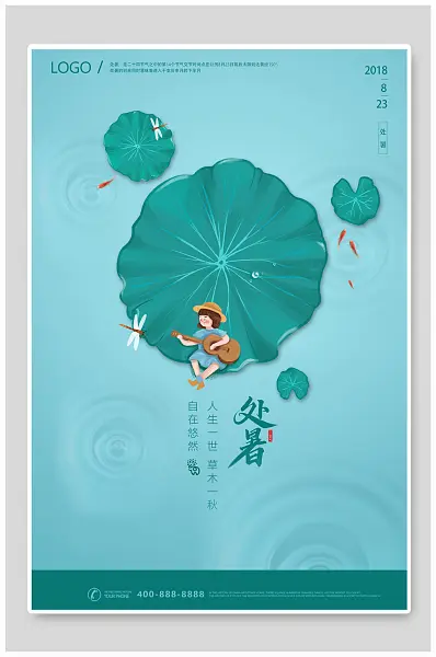 简约卡通荷塘处暑二十四传统节气海报-图巨人