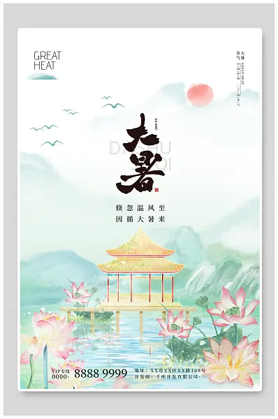 大暑夏季水墨凉亭荷花二十四节气海报-图巨人