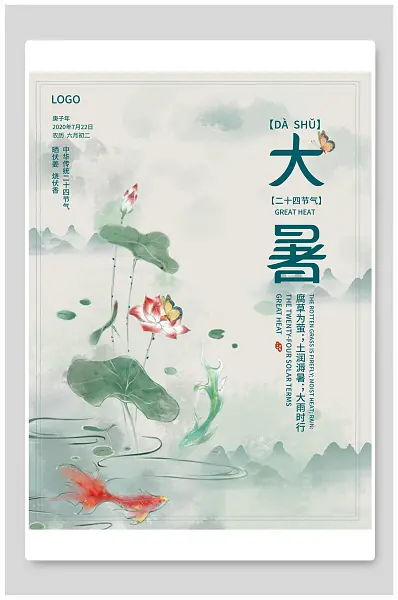 中国风水墨大暑节气海报夏季大暑荷花海报-图巨人