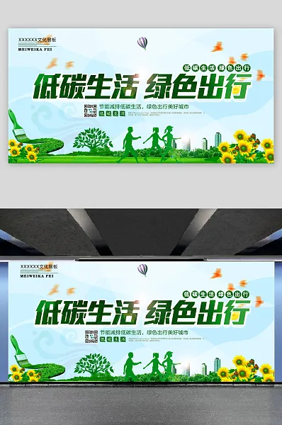 低碳生活绿色出行主题宣传海报展板-图巨人