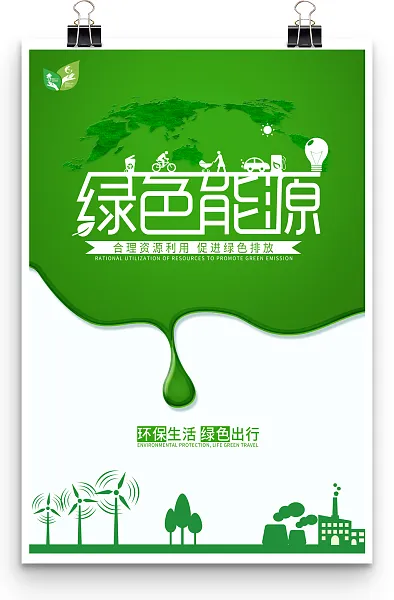 环保生活绿色出行绿色能源海报-图巨人