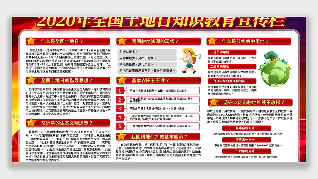 红色全国土地日节日教育宣传展板-图巨人