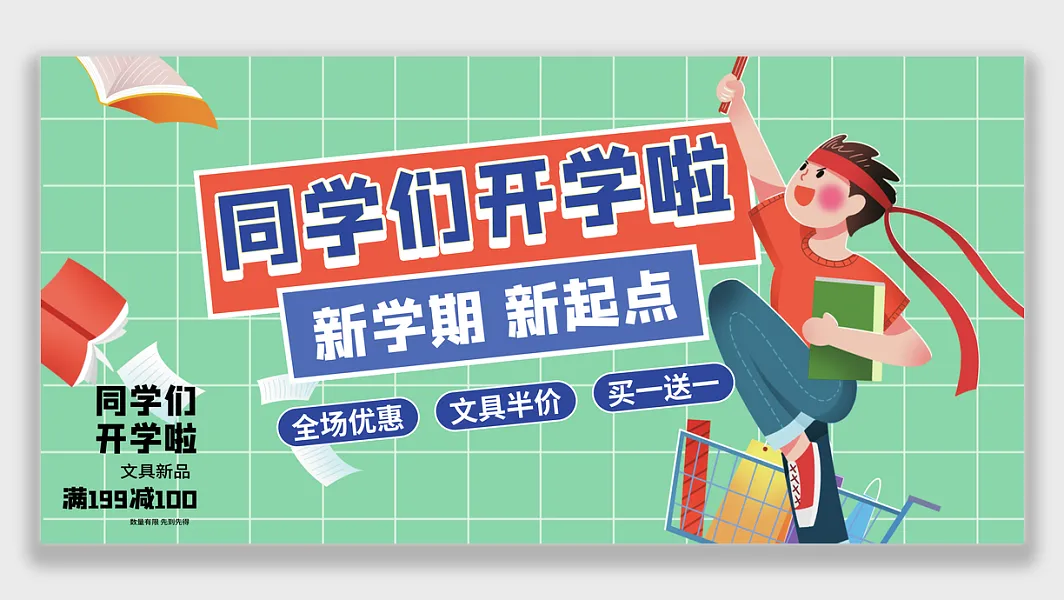 清新时尚新学期新气象欢迎新同学开学展板-图巨人