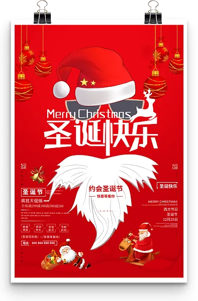 圣诞快乐圣诞疯狂促销圣诞节海报-图巨人