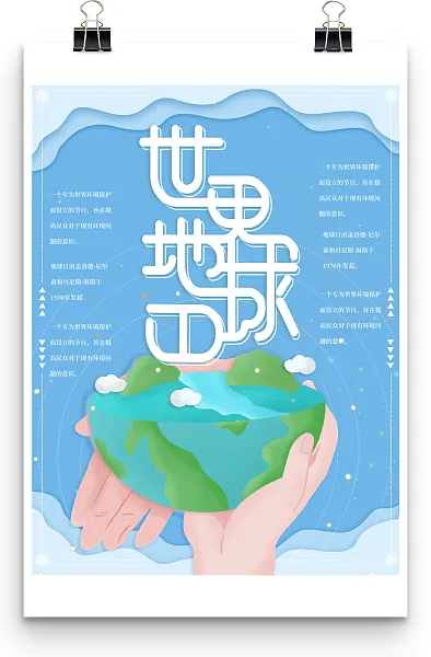 创意简洁手拉手保护地球世界地球日海报-图巨人