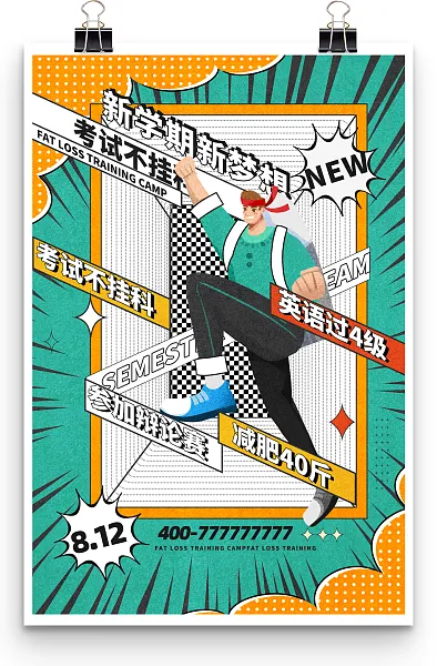 新学期新梦想新目标为梦想加油开学海报-图巨人
