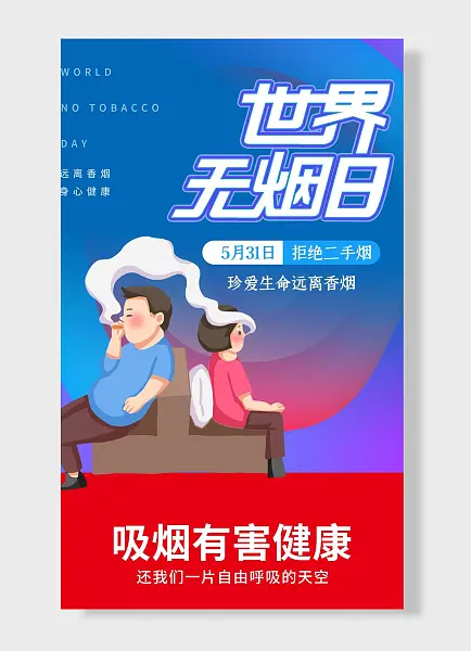 拒绝香烟，珍爱生命！-图巨人