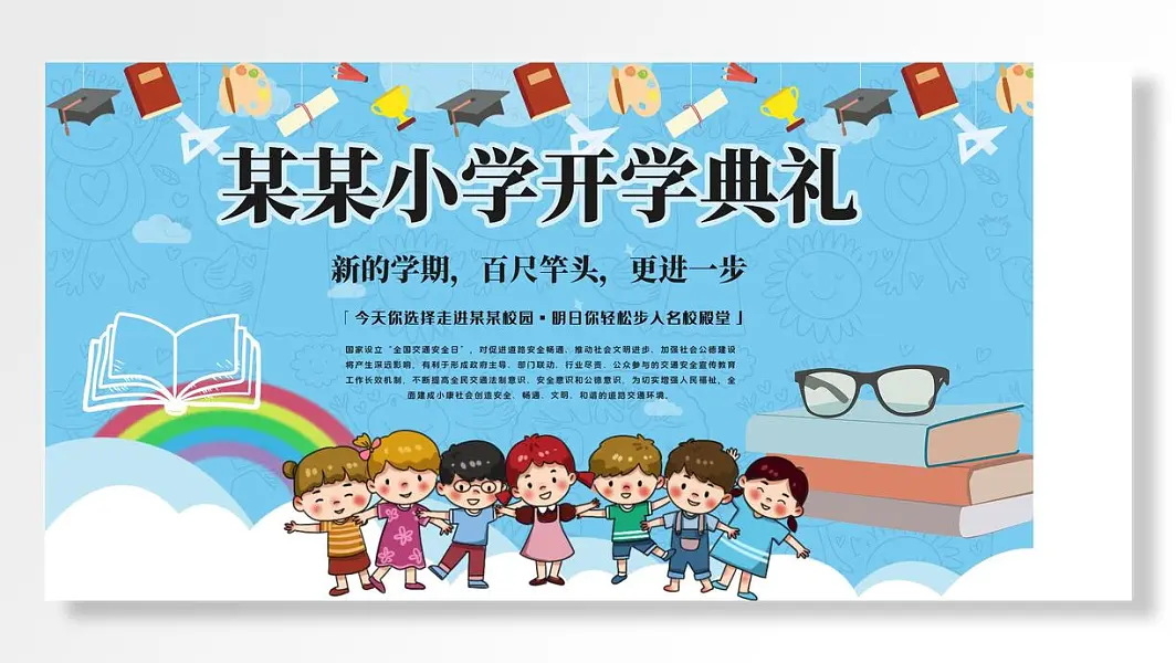 新的学期百尺竿头更新一步小学开学典礼展板-图巨人