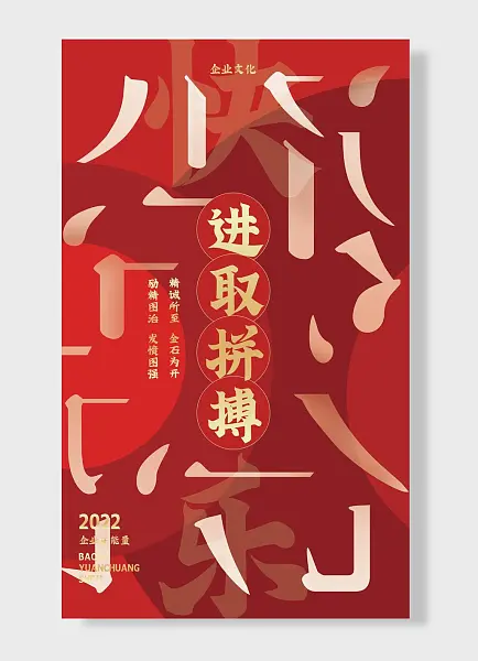 进取拼搏精诚所至金石为开励精图治企业励志标语海报-图巨人