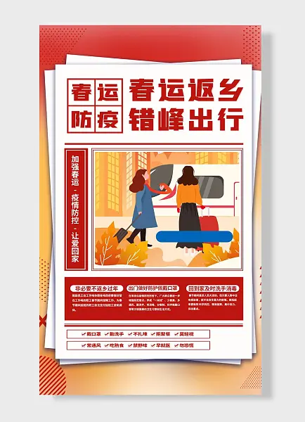 春运防疫出门防护洗手消毒-图巨人
