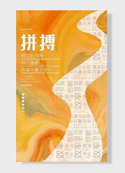 橙色主题努力去拼搏企业励志标语海报-图巨人