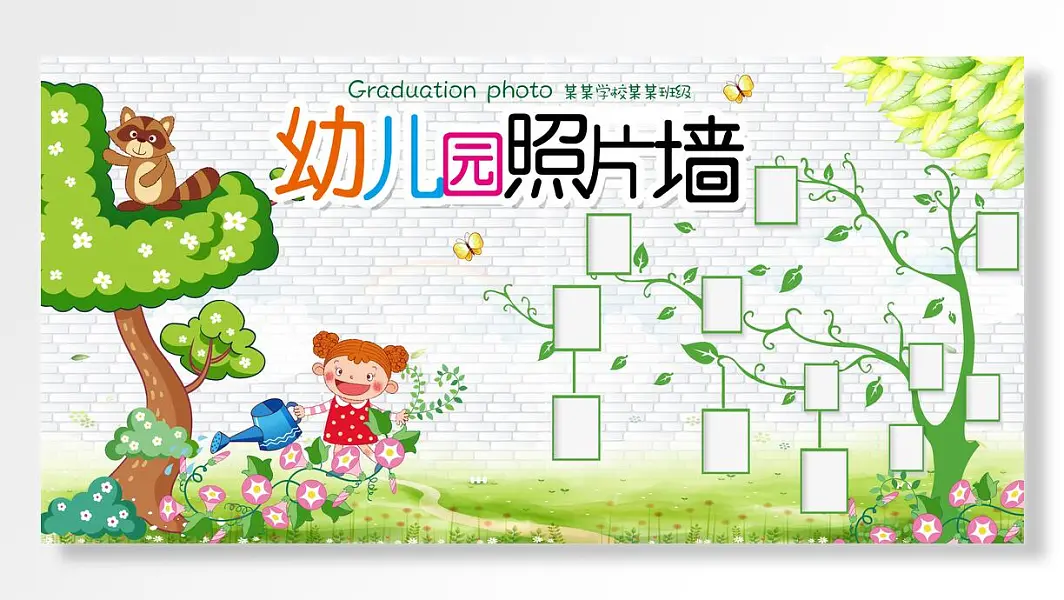 幼儿园照片墙小孩子浇花绿草展板-图巨人