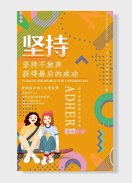 敢于拼搏梦想才会实现坚持坚持奋斗的人生很宝贵企业励志标语海报-图巨人