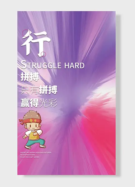拼搏赢光彩企业励志标语海报-图巨人