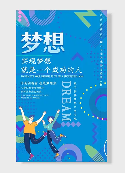 敢于拼搏梦想才会实现梦想你是创造者也是梦想家企业励志标语海报-图巨人