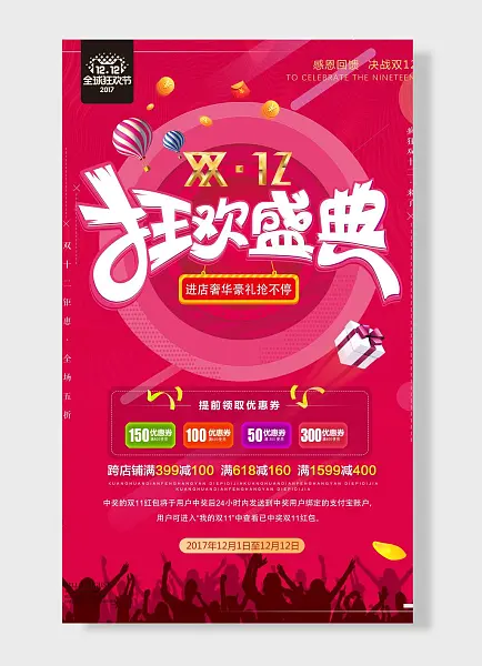 双十二狂欢盛典热气球数字粉色唯美风-图巨人