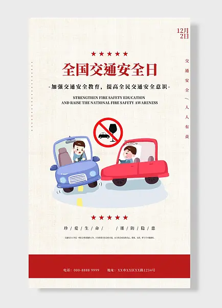 人人有责全国交通安全日加强交通安全教育提高全民意识简约红色-图巨人