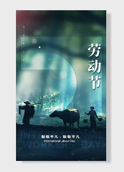致敬平凡致敬不凡5.1劳动节劳动最光荣-图巨人