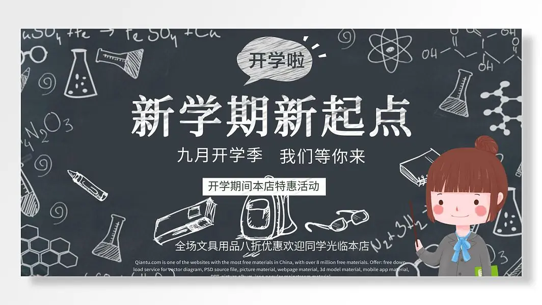 新学期新起点九月开学季我们等你来开学黑板元素主题展板-图巨人