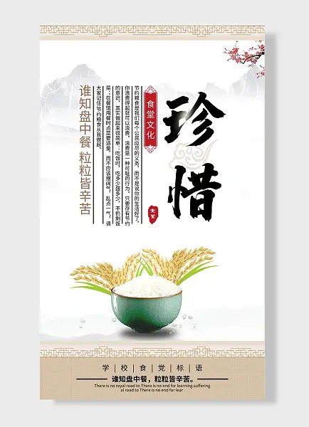 食堂文化珍惜谁知盘中餐粒粒皆辛苦标语海报-图巨人