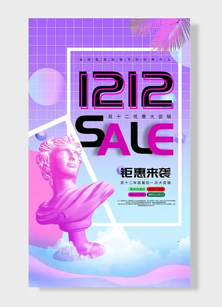 双十二钜惠来袭雕塑云朵蓝粉色唯美海报-图巨人