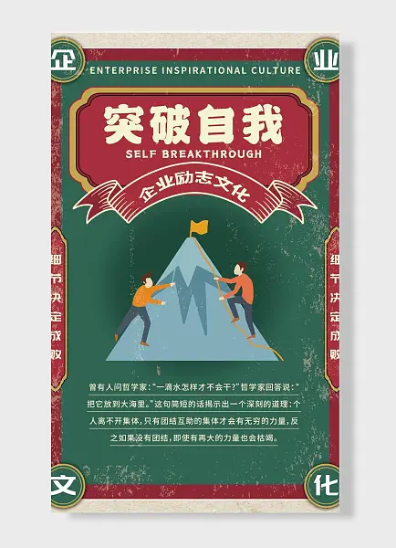 细节决定成败企业文化突破自我企业励志标语海报-图巨人