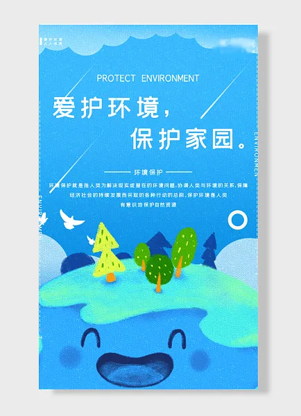 保护家园爱护环境人人有责树木笑脸简约蓝色-图巨人