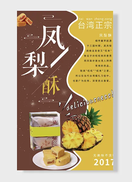 凤梨酥无美味不贪吃台湾正宗菠萝黄色近景拍摄图-图巨人