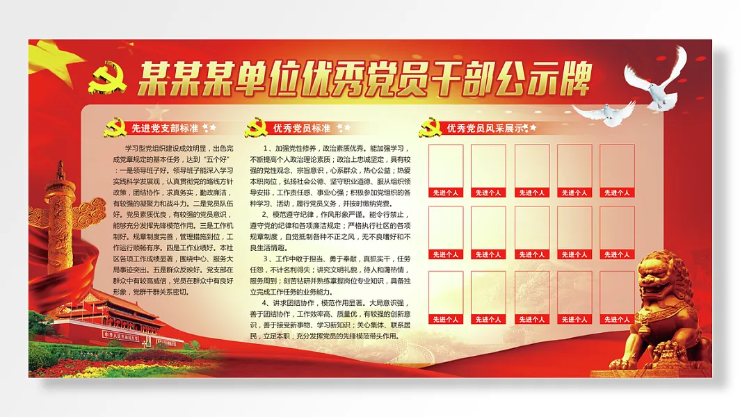 先进党支部标准优秀党员标准优秀党员风采展示先进个人-图巨人