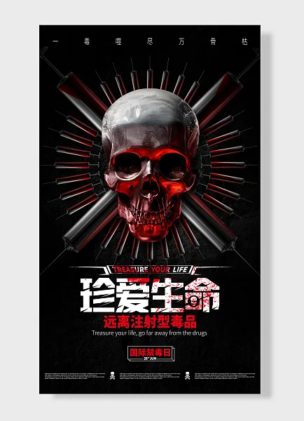 珍爱生命远离毒品骷髅头线条红黑极简大气创意宣传海报-图巨人
