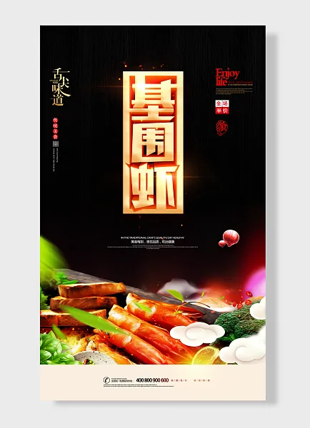 基围虾舌尖味道青菜云朵美食文化宣传海报-图巨人