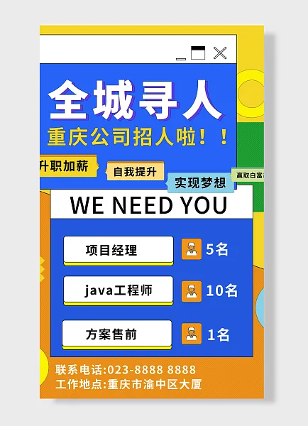 重庆公司招人啦项目经理全城寻人最耀眼的你简约蓝色-图巨人