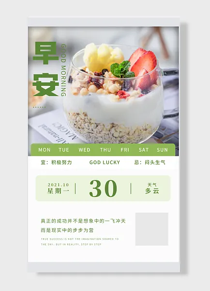 星期一多云天气 早安企业文化海报 早餐杯 绿色 白色-图巨人
