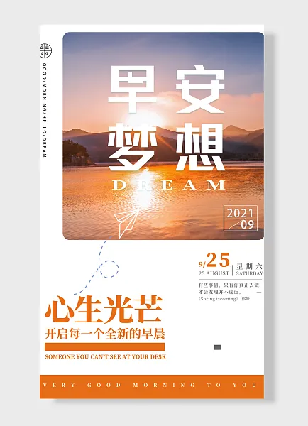 心生光芒开启每一个全新的早晨企业文化海报 日出-图巨人