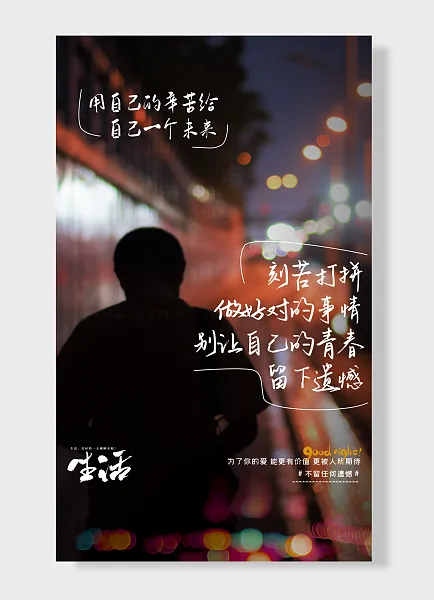 生活 不留任何遗憾企业文化海报 黑色 简约风-图巨人