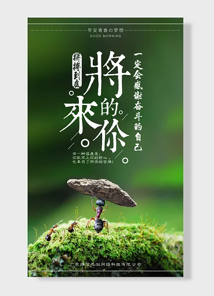 将来你的一定会感谢奋斗的自己企业文化海报-图巨人