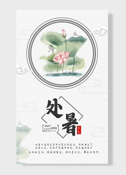 农历七月十六节气传统二十四气节处暑海报荷花 绿色 蓝色简约风-图巨人