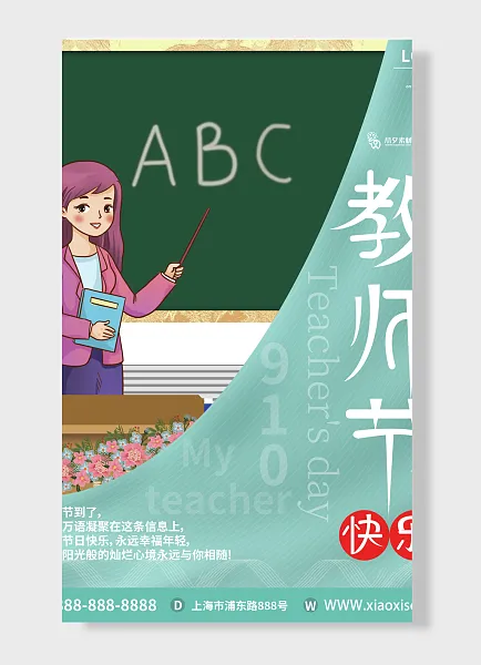 教师节快乐 教师节海报绿色 讲台 鲜花 教师 书本 简约风-图巨人