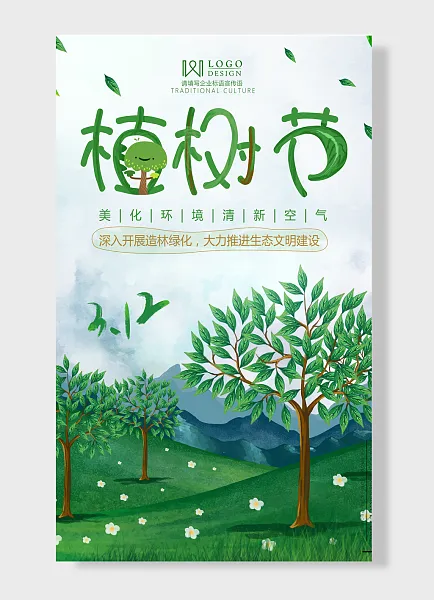 植树节美化环境清新空气深入开展造林绿化大力推进生态文明建设-图巨人