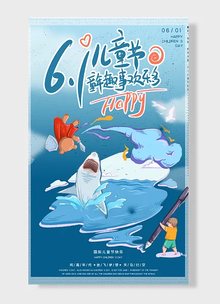 国际儿童节快乐儿童节海报 童年趣事欢乐多 蓝色 简约风-图巨人