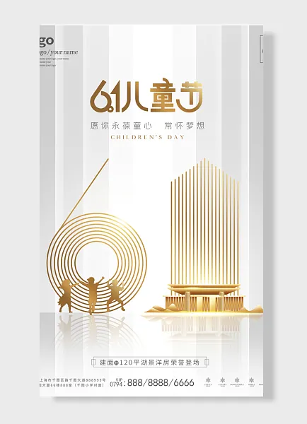愿你永葆童心常怀梦想儿童节海报 简约风金色灰色-图巨人