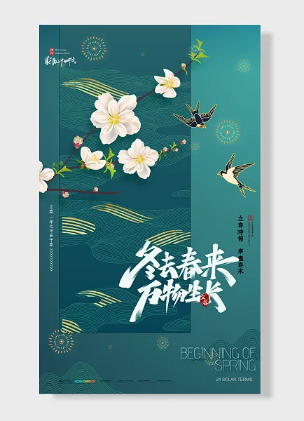 寒尽春来立春一年之计在于春立春节日海报绿色简约风-图巨人