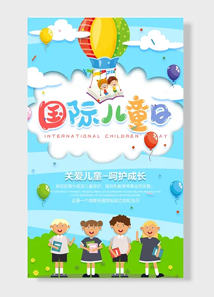 童心不泯，海报热气球-图巨人