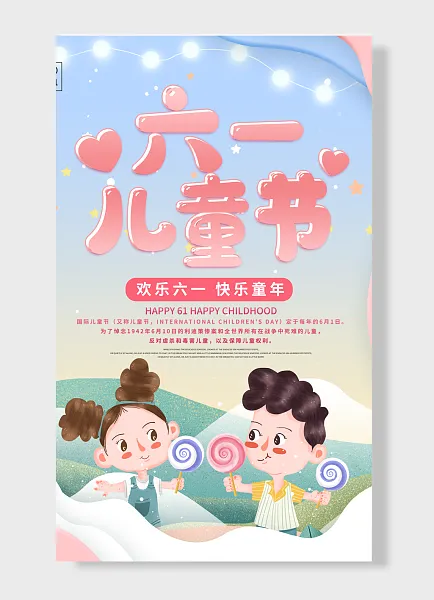 童心未泯 快乐童年欢乐六一 儿童节海报蓝色 简约风-图巨人