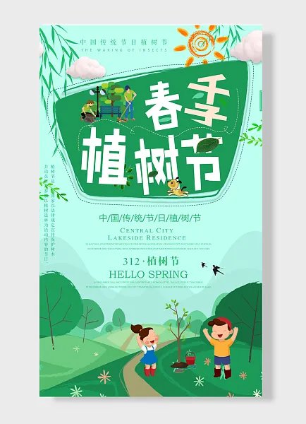植树节美化环境，清新空气！-图巨人
