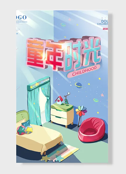 回忆童年时光感恩纯真童年六一儿童节 追忆童年时光 儿童节海报-图巨人