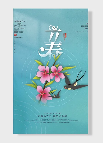 春到人间草木知节气立春节气正月初四立春节日海报梅花大雁-图巨人