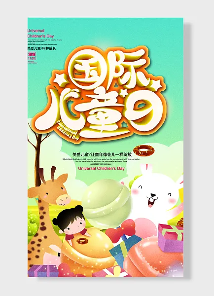 关爱儿童，童心未泯！儿童节海报，简约热气球。-图巨人