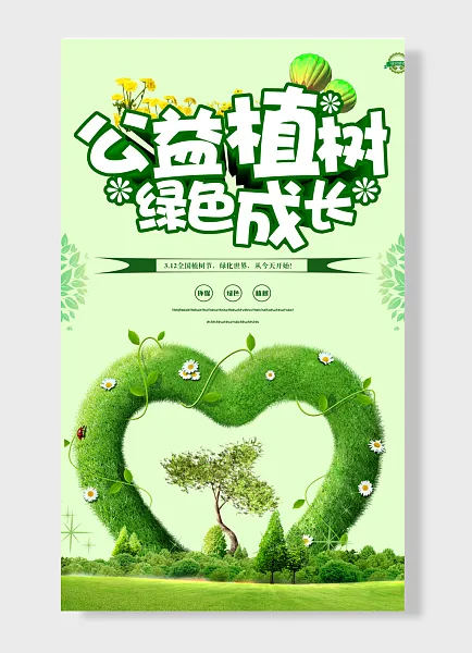 爱心树干横幅热气球植树绿色唯美治愈系海报-图巨人