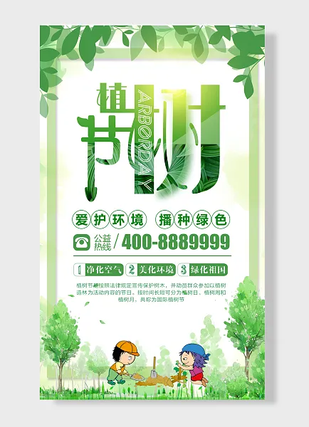 植树节植树造林爱护环境播种绿色净化空气美化环境绿化祖国-图巨人